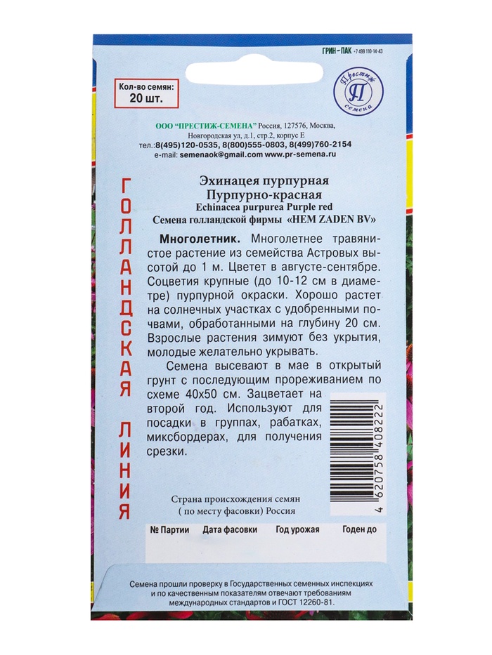 Семена цветов Эхинацея