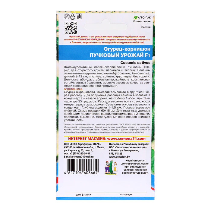 Семена Огурец