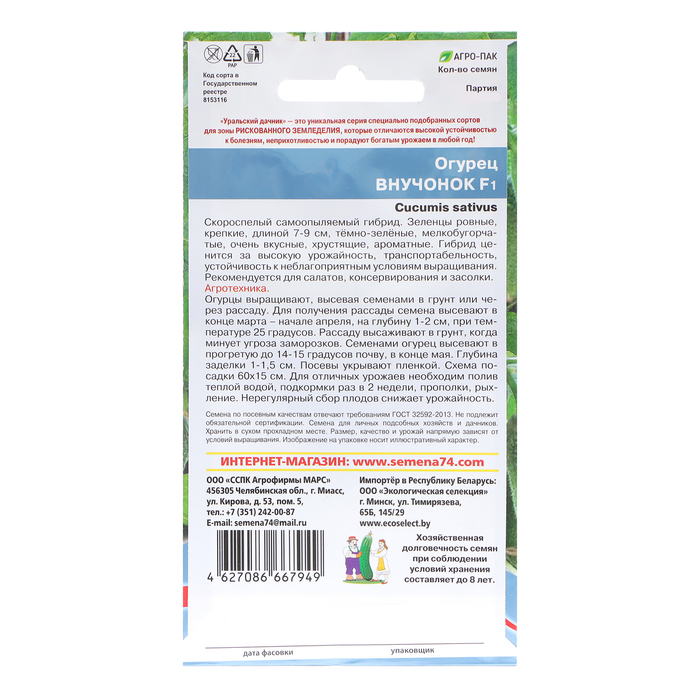 Семена Огурец