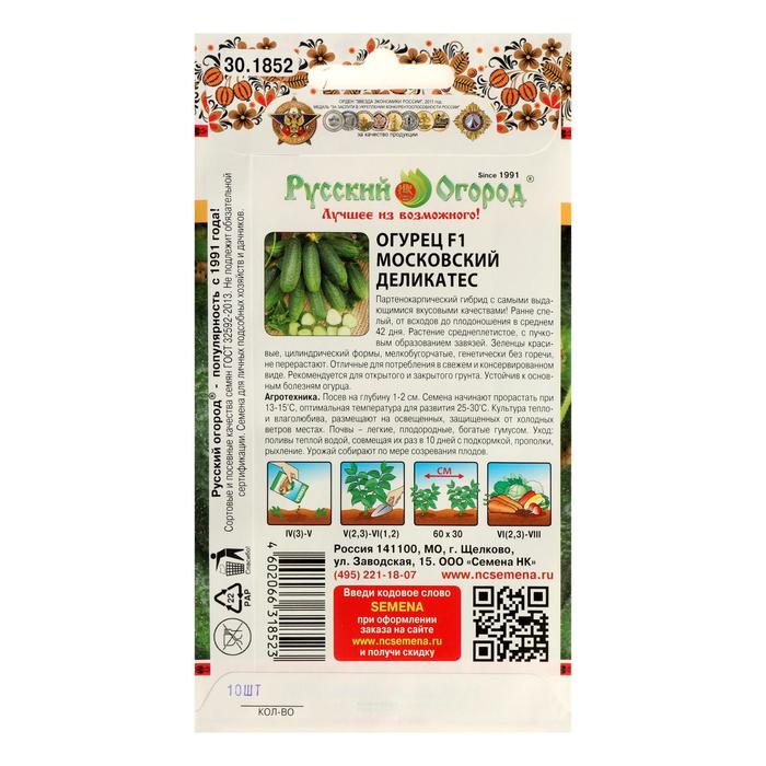 Семена Огурец