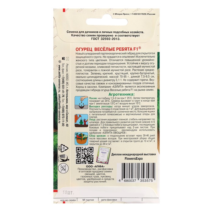 Семена огурца