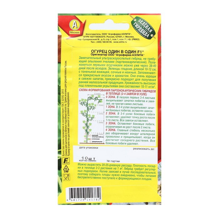 Семена Огурец