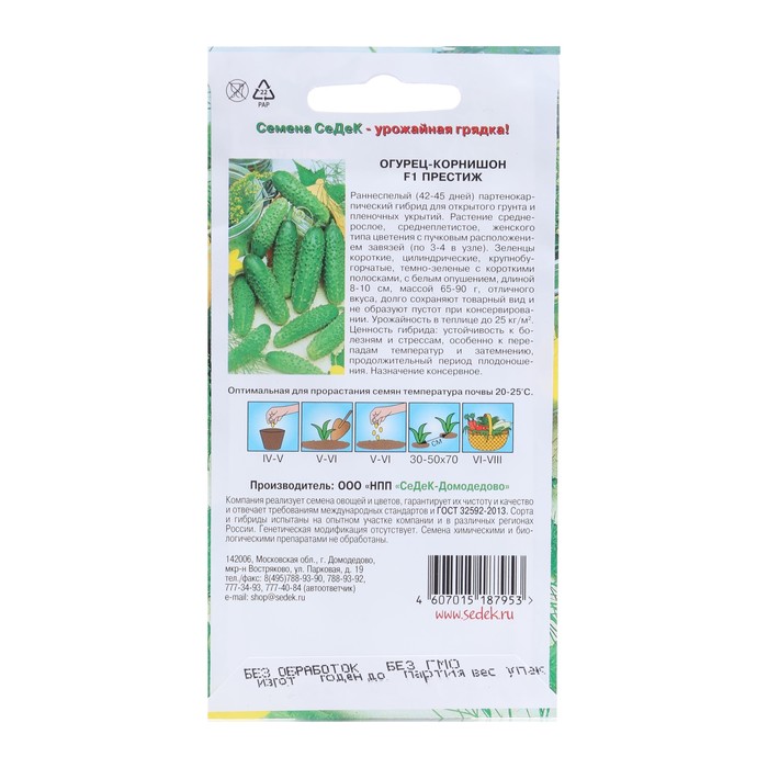 Семена Огурец «Престиж F1», 0.2 г
