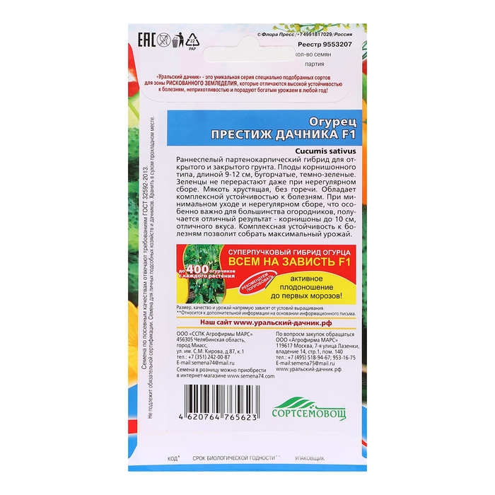 Семена Огурец