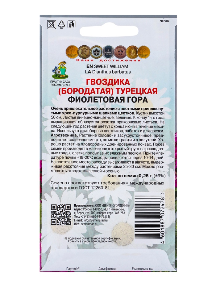 Семена цветов Гвоздика Турецкая