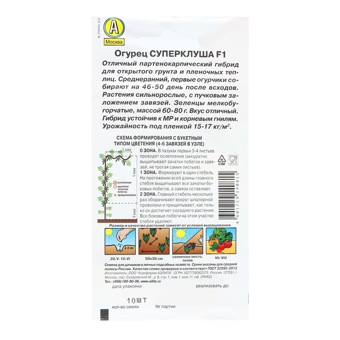 Семена Огурец