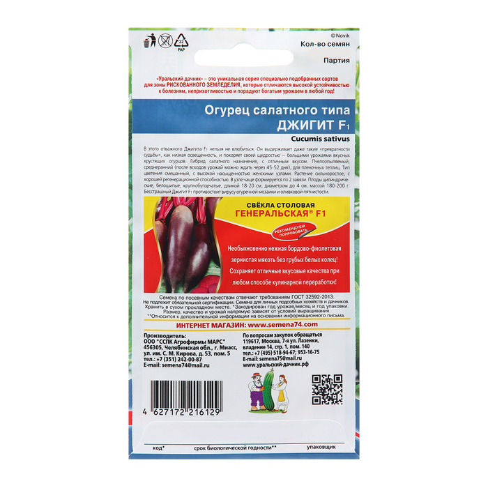 Семена Огурец «Джигит», 10 шт., «Уральский Дачник»