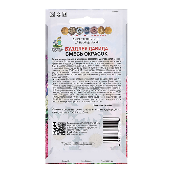 Семена цветов Буддлея «Давида», Смесь окрасок, 10 шт., «Поиск»