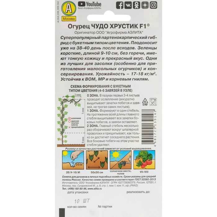 Семена Огурец