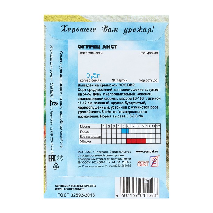 Семена Огурец