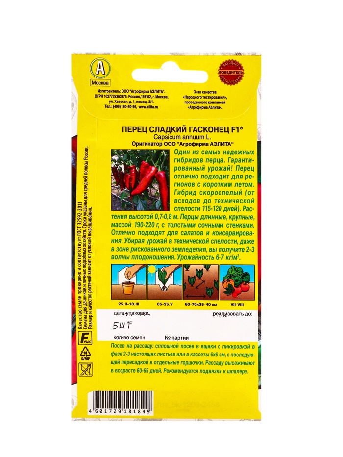 Семена Перец сладкий