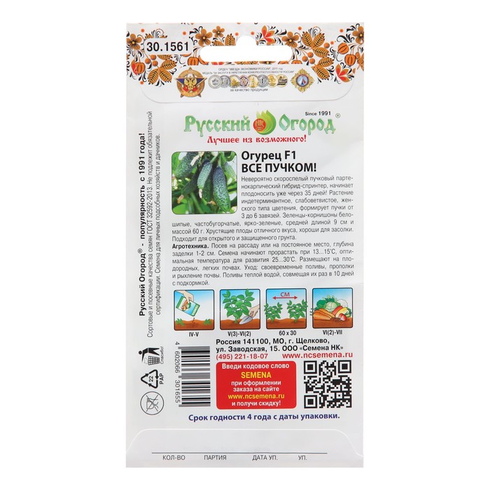 Семена огурца «Все пучком!», F1, 10 шт., «Русский огород»