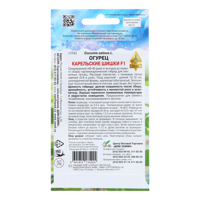 Семена Огурец
