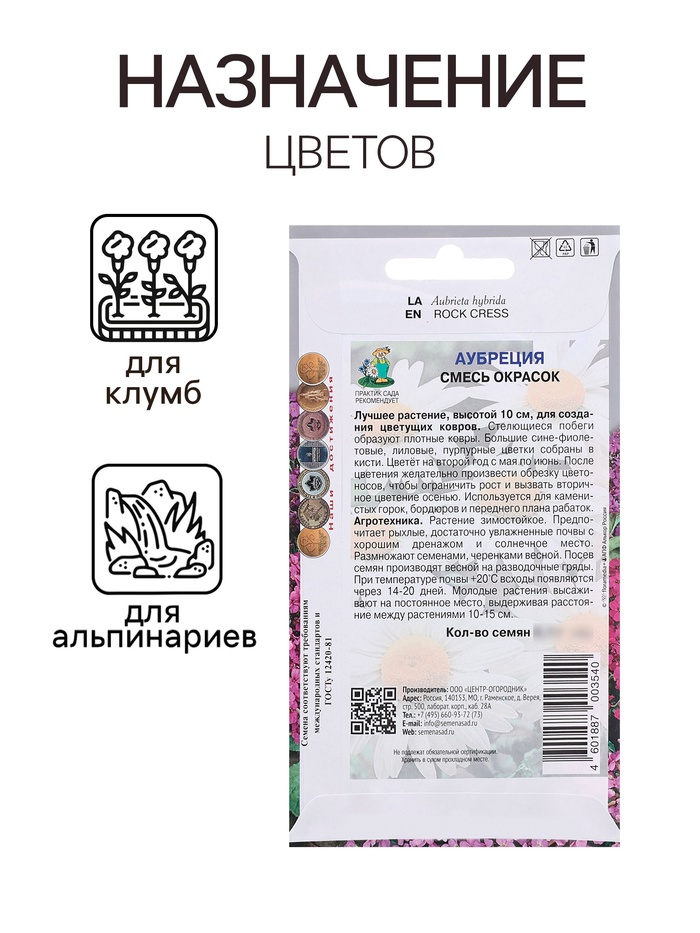 Семена цветов