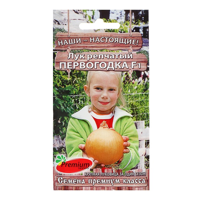 Семена Лук репчатый