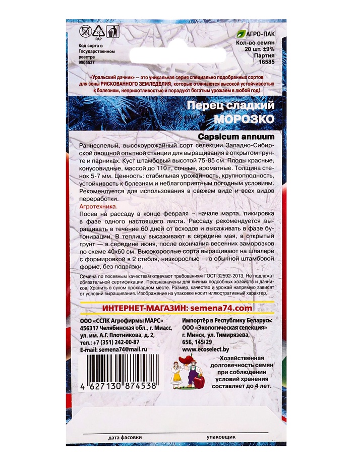 Семена Перец