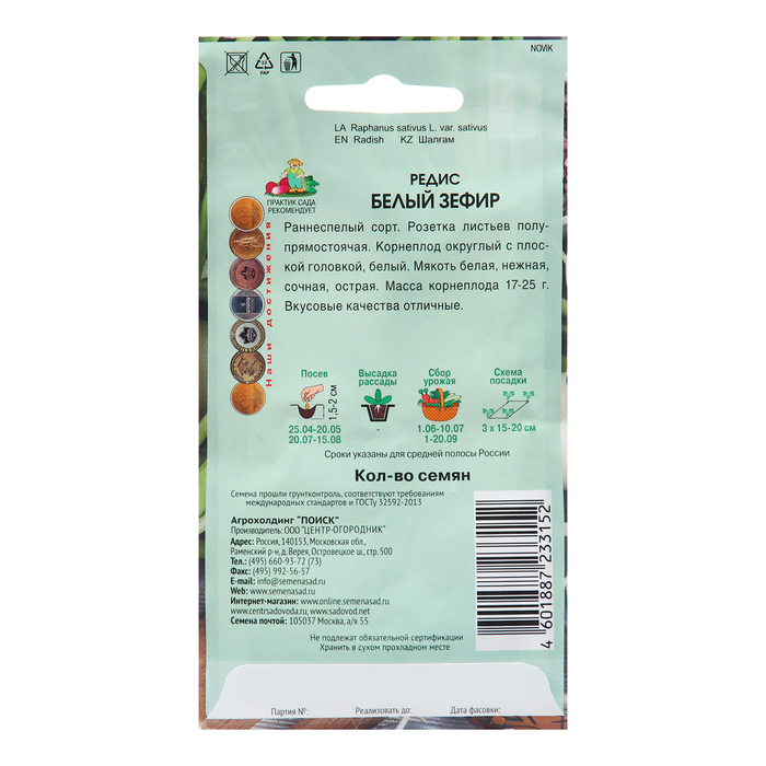 Семена Редис