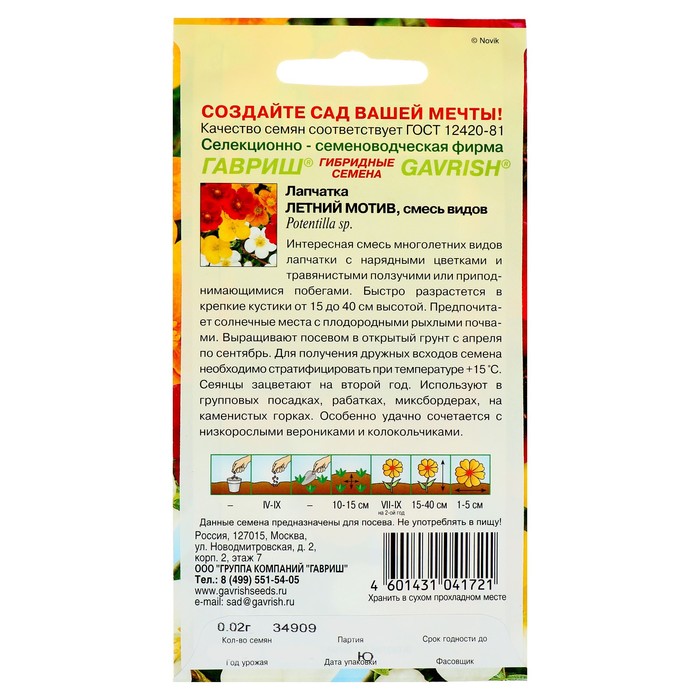 Семена цветов Лапчатка