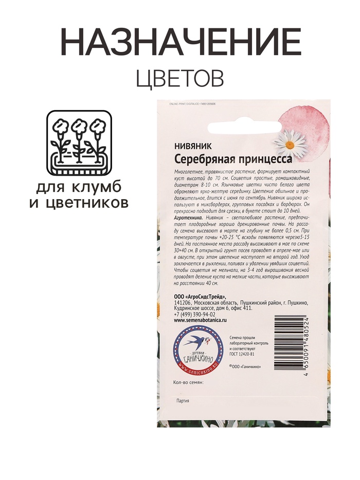 Семена цветов Нивяник
