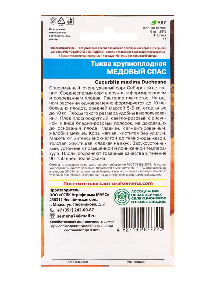 Семена Тыква