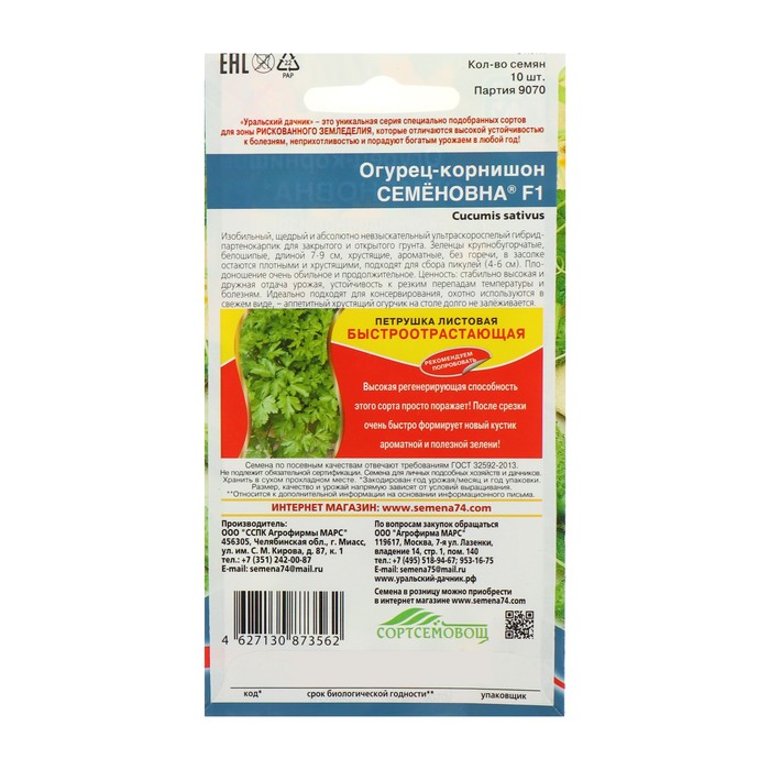 Семена Огурец