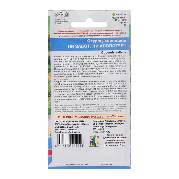 Семена Огурец