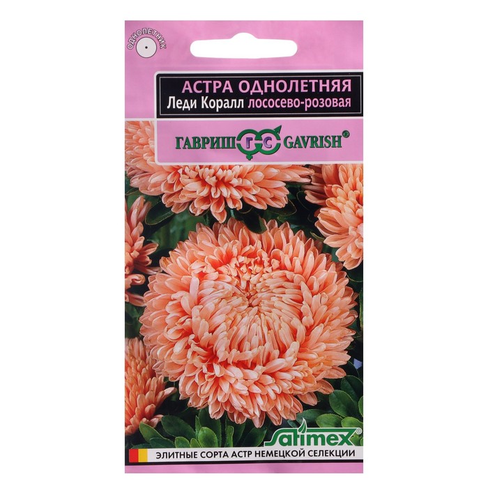 Семена цветов Астра однолетняя (розовидная)