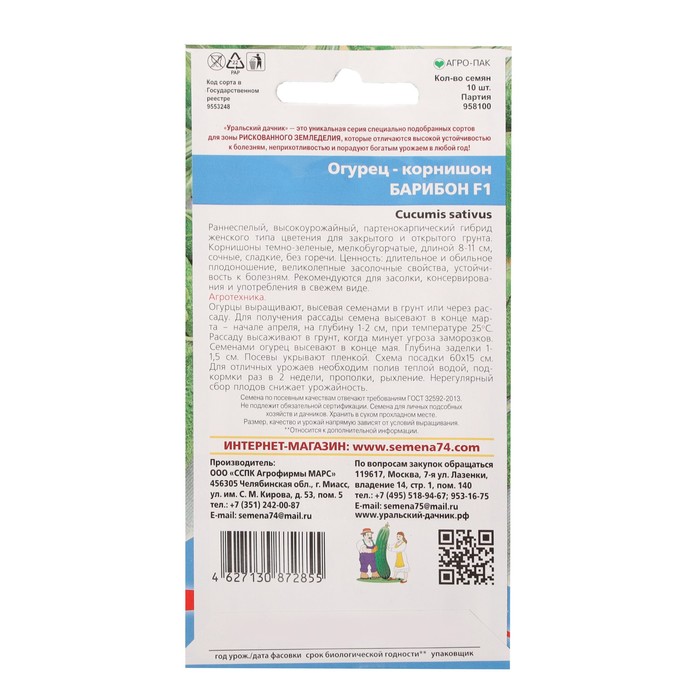 Семена огурца