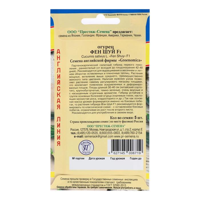 Семена Огурец