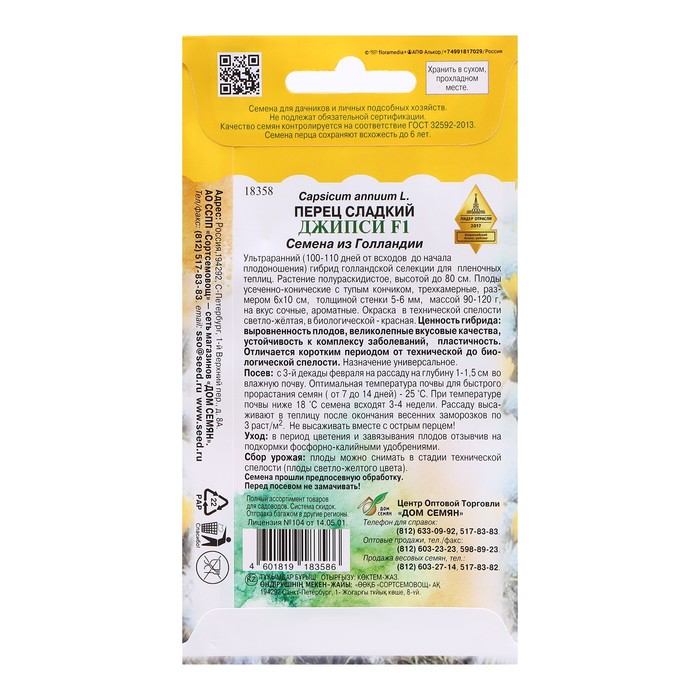 Семена Перец