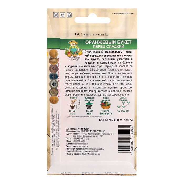 Семена Перец сладкий
