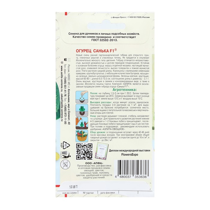 Семена Огурец