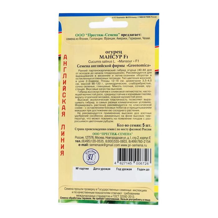 Семена Огурец