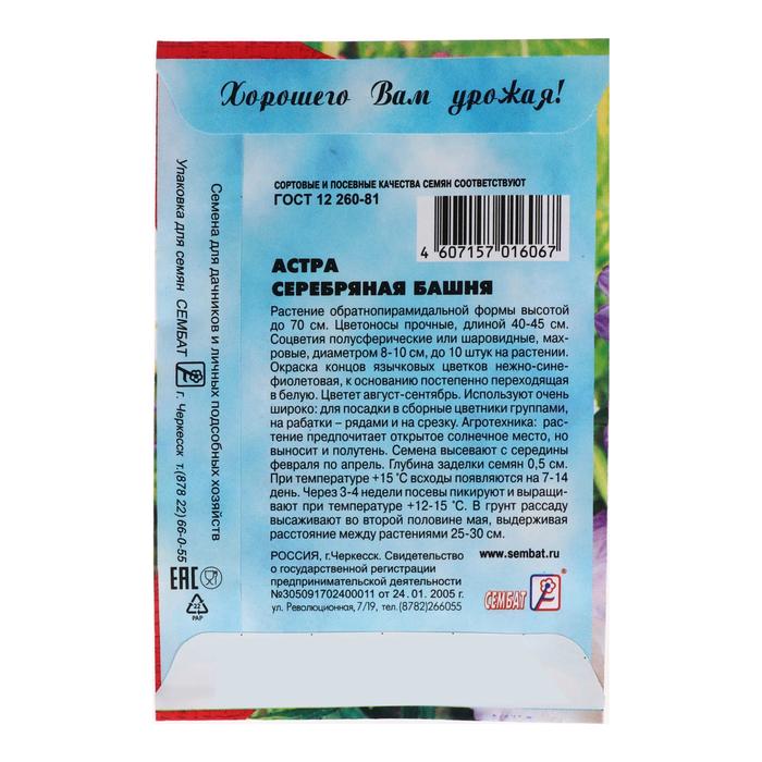 Семена цветов Астра пионовидная