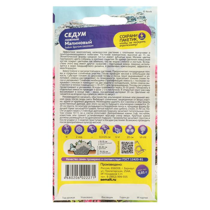 Семена цветов Седум