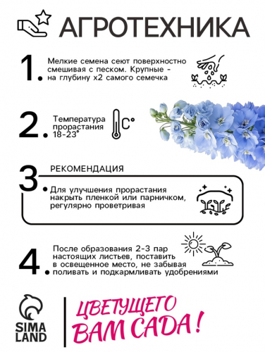 Семена цветов Дельфиниум 