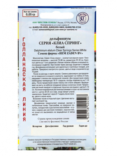 Семена цветов Дельфиниум 