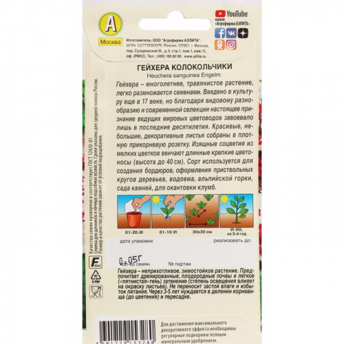 Семена цветов Гейхера 
