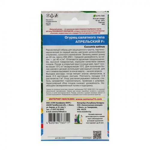 Семена Огурец Апрельский F1, скороспелый, партенокарпический, 10шт