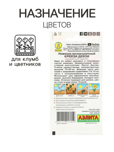 Семена цветов Нивяник 
