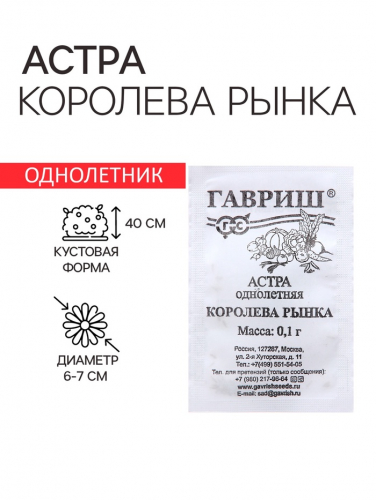 Семена Астра 
