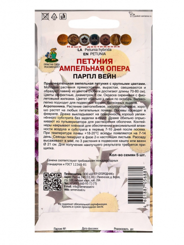 Семена цветов Катарантус ампельный 