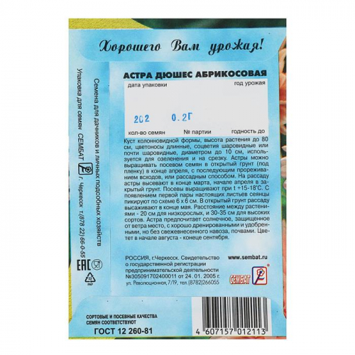 Семена цветов Астра пионовидная 