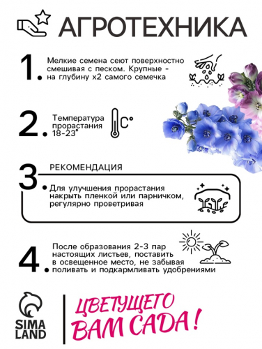 Семена цветов Дельфиниум 