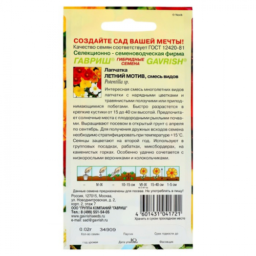Семена цветов Лапчатка 
