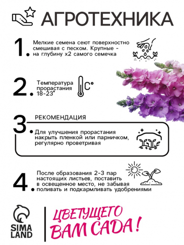 Семена цветов Дельфиниум 