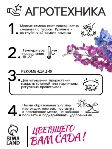 Семена цветов Дельфиниум 
