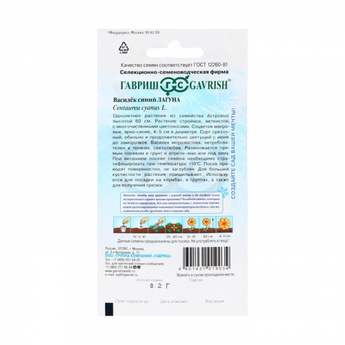 Семена цветов Василек 