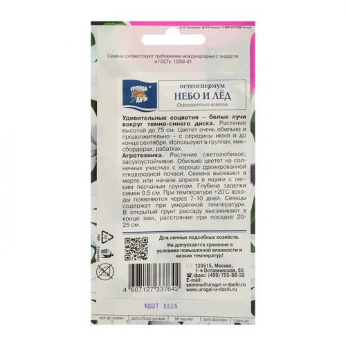 Семена цветов Остеоспермум 