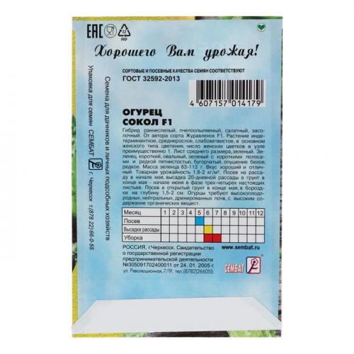 Семена Огурец 